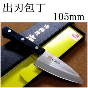 関の刃物 小出刃 10.5cm (105mm) TSマダム 右利き 片刃 小型包丁 超硬刃 クロムモリブデン ステンレス 小魚をさばく アジ切り 日本製