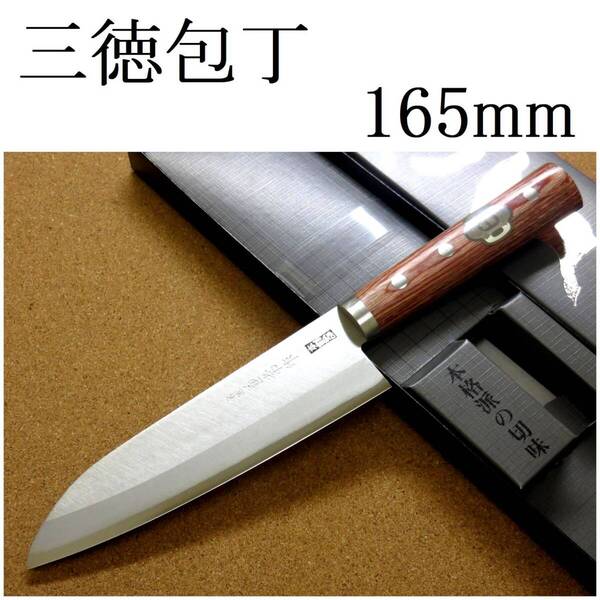 関の刃物 三徳包丁 16.5cm (165mm) 兼常作 本割込 炭素鋼 白紙2号 カーボンスチール 両刃 万能包丁 文化包丁 肉切り 魚処理 野菜切 日本製