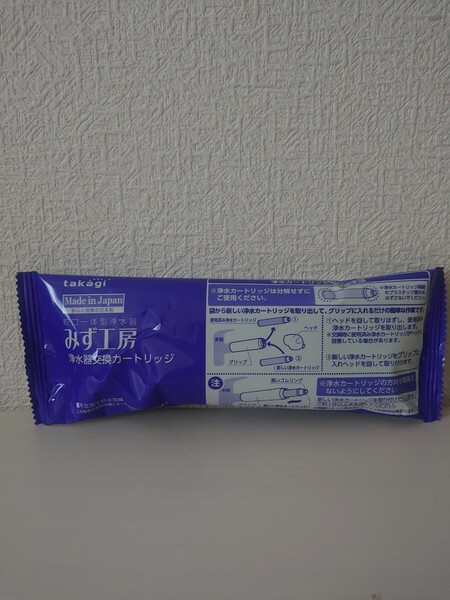 みず工房 タカギ 交換カートリッジ JH0003DK 未開封 浄水器用 TAKAGI 大東建託 新品
