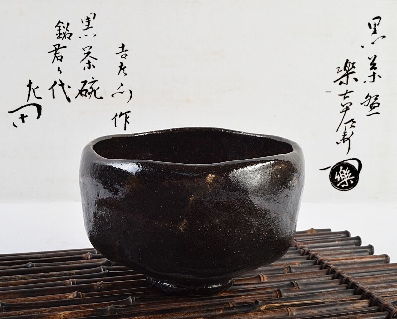 ♦楽焼 楽茶碗 黒楽 茶道具 アンティーク 骨董品 コレクション Yahoo!オークション -「黒楽茶碗 銘」の落札相場・落札価格