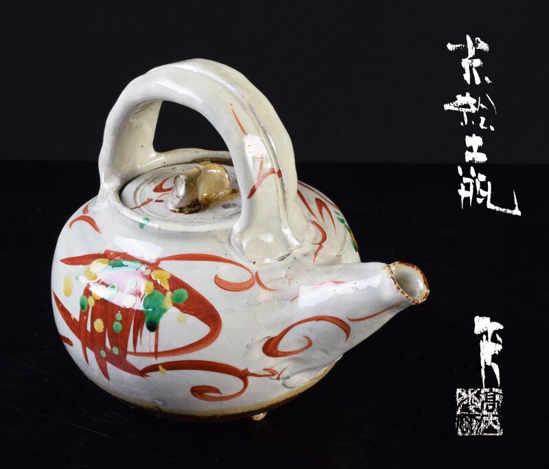 高内秀剛作 高萩 萩焼 茶碗 飯碗 共箱 共布 略歴付 茶道具 食器 2025年最新】Yahoo!オークション -高内秀剛(日本の陶磁)の中古品