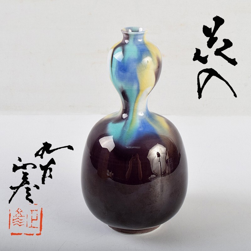 人間国宝 初代 徳田八十吉 深厚釉 耳付 花入 T277 真作保証 2025年最新】徳田八十吉(Tokuda Yasokichi)の九谷焼 花器・壺が