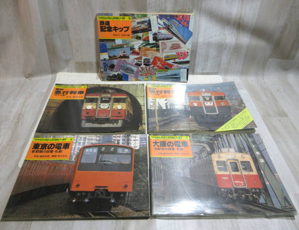 Yahoo!オークション -「ヤマケイのレイルシリーズ」(本、雑誌