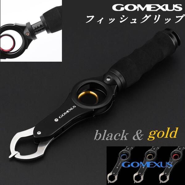 リニューアル版 ゴメクサス/計量機能付き フィッシュグリップ/ブラックゴールド gomexus 釣り ストレートグリップ