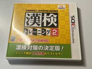 3DSソフト 日本漢字能力検定協会 漢検トレーニング2