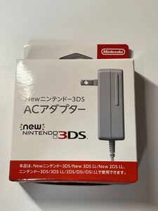 3DS ACアダプター 未使用 02