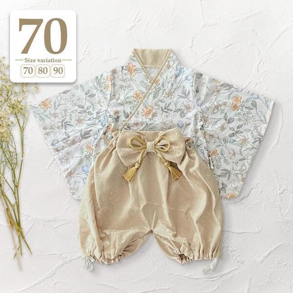 新品 70cm ジャガードベージュ〔#BMセパレート袴〕セット 袴ロンパース ベビー 子供 女の子 初節句 ひな祭り お雛まつり 七五三 着物 和服