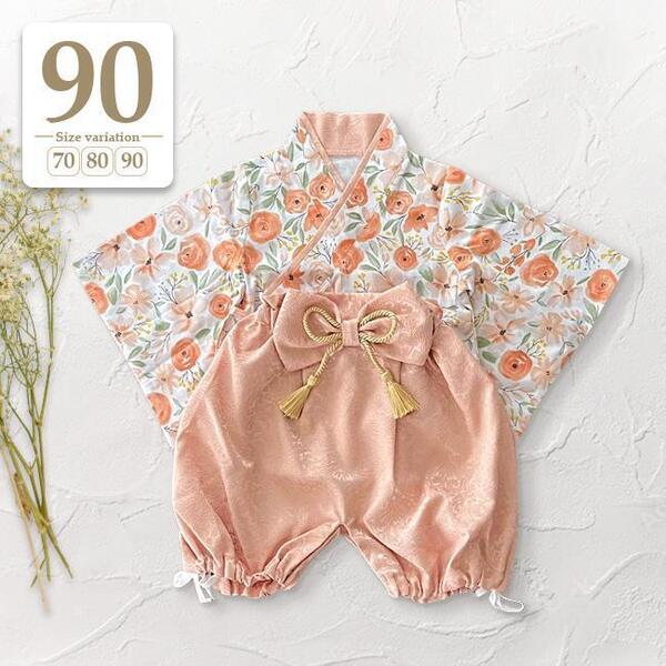 新品 90cm ジャガードピンク〔#BMセパレート袴〕セット 袴ロンパース ベビー 子供 女の子 初節句 ひな祭り お雛まつり 七五三 着物 和服