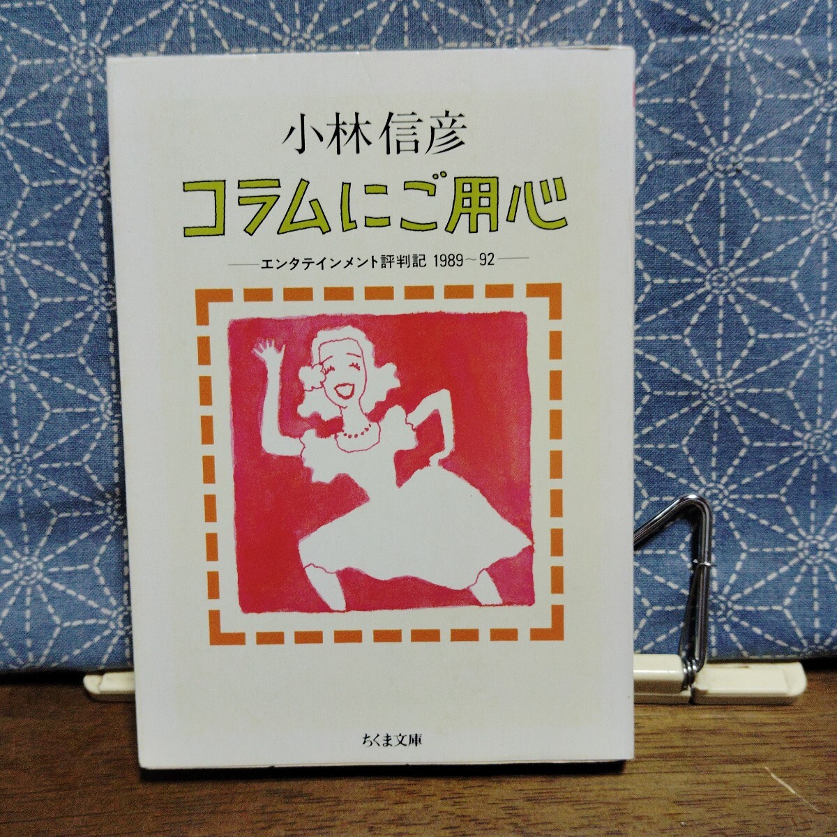 小林信彦ちくま文庫19冊セットです。 小林信彦ちくま文庫19冊セットです。 - メルカリ