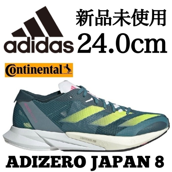 新品未使用 adidas 24.0cm ADIZERO JAPAN 8 アディダス アディゼロ ジャパン ランニング シューズ ジョギング 陸上 部活 箱無し 正規品