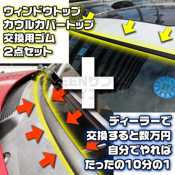 BMW MINI フロントガラス 19mm + ワイパーカウル ゴム セット