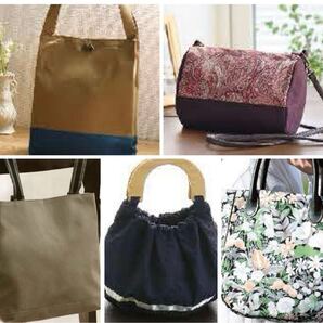 1点限り【5種まとめて】丁寧な仕立てが装いに映える大人のバッグ 手芸キット トートバッグ ハンドメイド 手作り リュック ショルダーバッグ