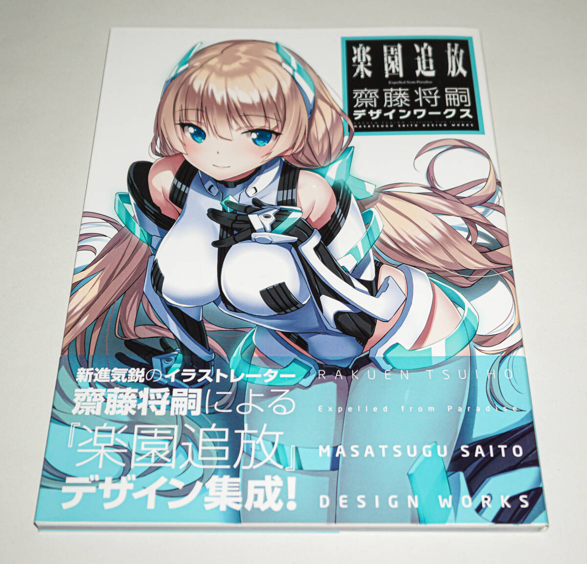 楽園追放-Expelled from Paradise-斎藤将嗣デザインワークス 楽園追放-Expelled from Paradise-斎藤将嗣デザインワークス