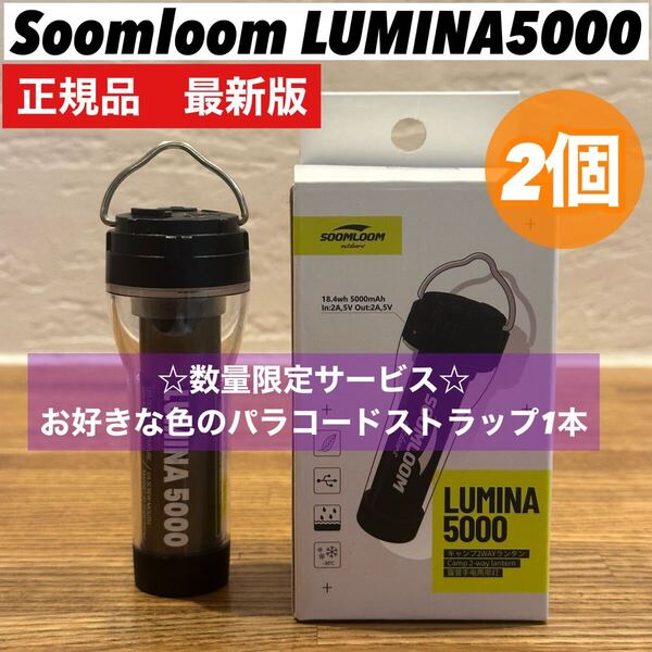 スームルーム LUMINA5000 ルミナ5000 2個 ストラップ ゴールゼロ
