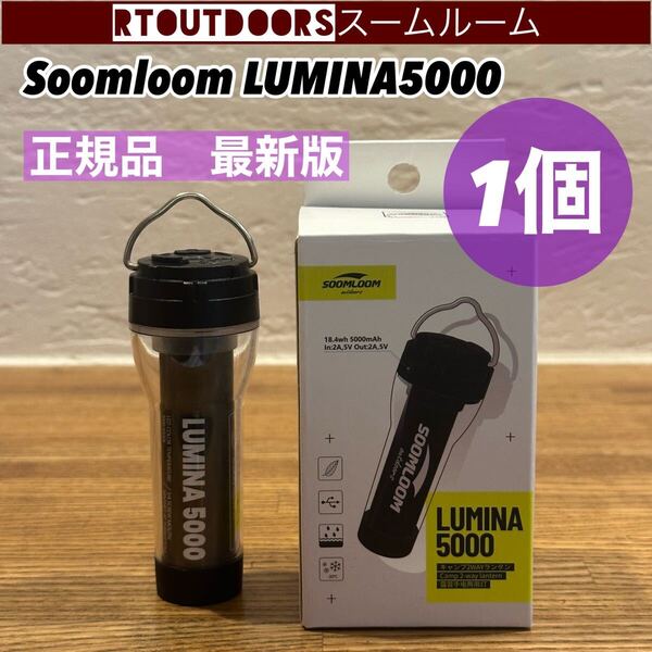 LUMINA5000 ルミナ5000 スームルーム 1個 ゴールゼロ
