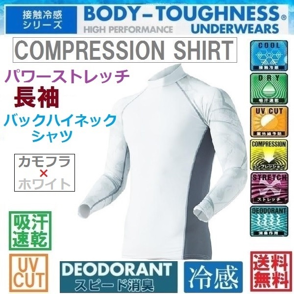 夏用ゴルフインナーバックハイネックシャツ 3Lサイズ カモフラ×ホワイト 接触冷感 スピード消臭 UVカット 吸汗速乾 サイドメッシュ