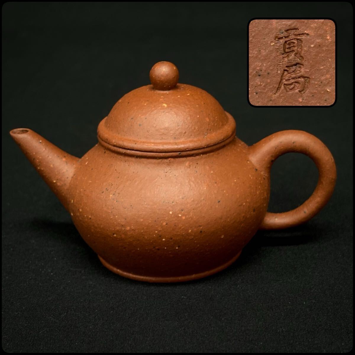 ♥値下げ!中国 朱泥 急須 骨董 古玩 Yahoo!オークション -「中国 朱泥 急須」(陶芸) (工芸品)の落札