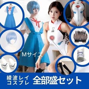 綾波レイ エヴァンゲリオン コスプレ 制服 ウィッグ かつら セット 夏祭り 仮装 | エロ セクシー SM グッズ アニコス アダルト 衣装 M