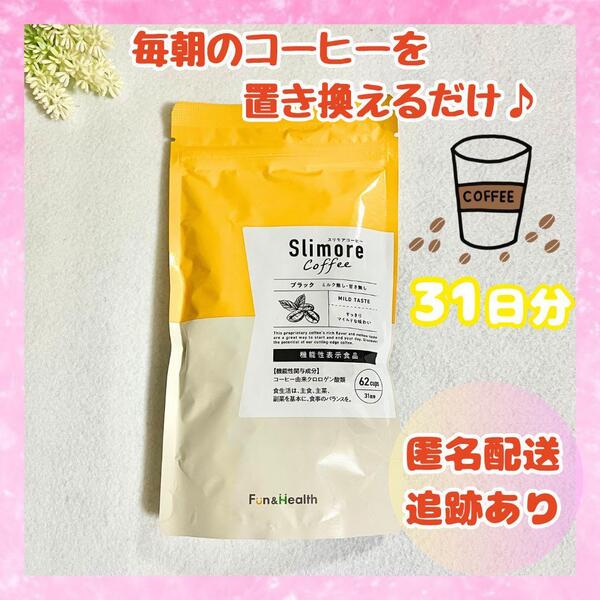 スリモアコーヒー 新日本製薬 ダイエットコーヒー 31日分 新品未開封