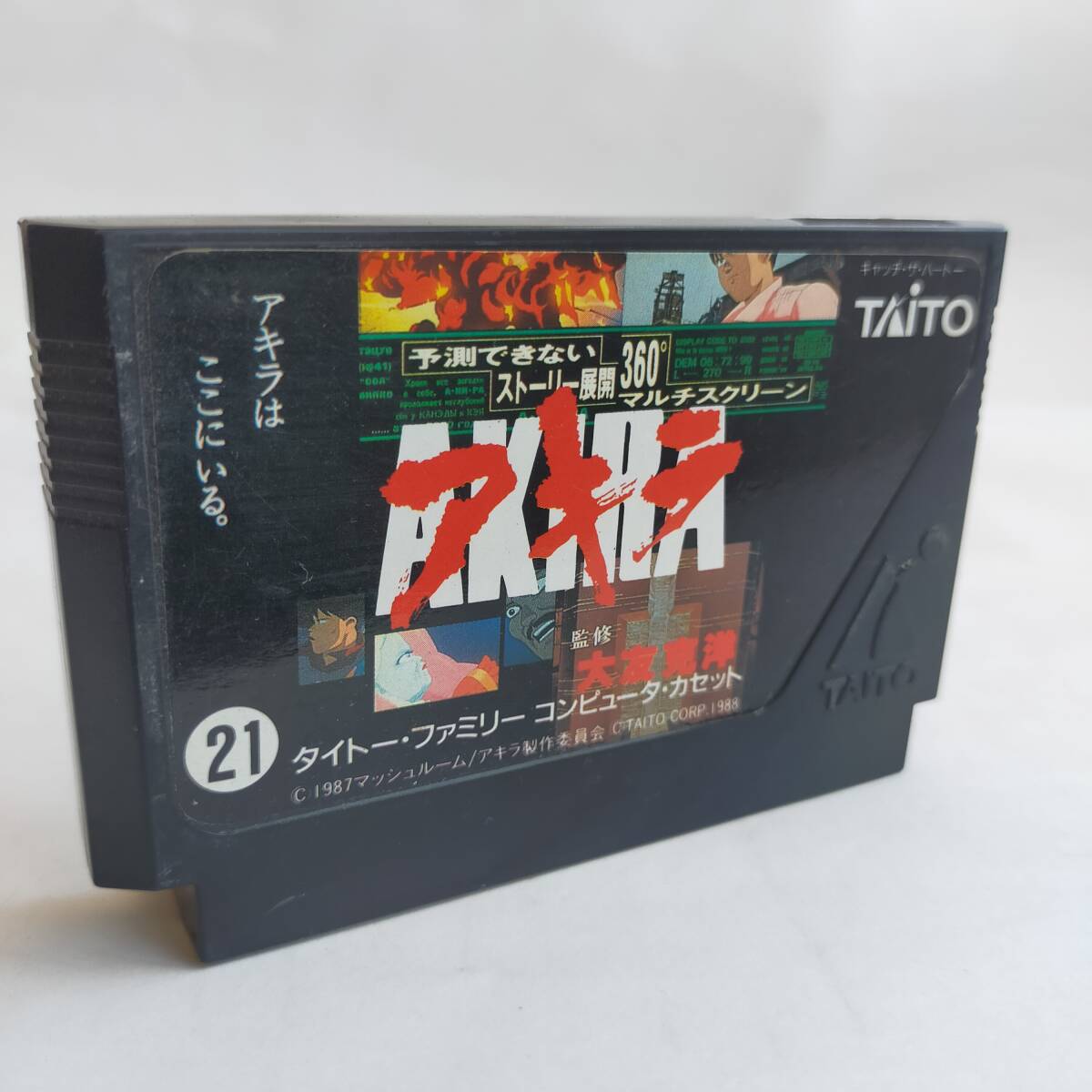 1988年タイトー ファミコンソフト・アキラ カレンダー付き広告カード(非売品) 1988年タイトー ファミコンソフト・アキラ カレンダー付き広告