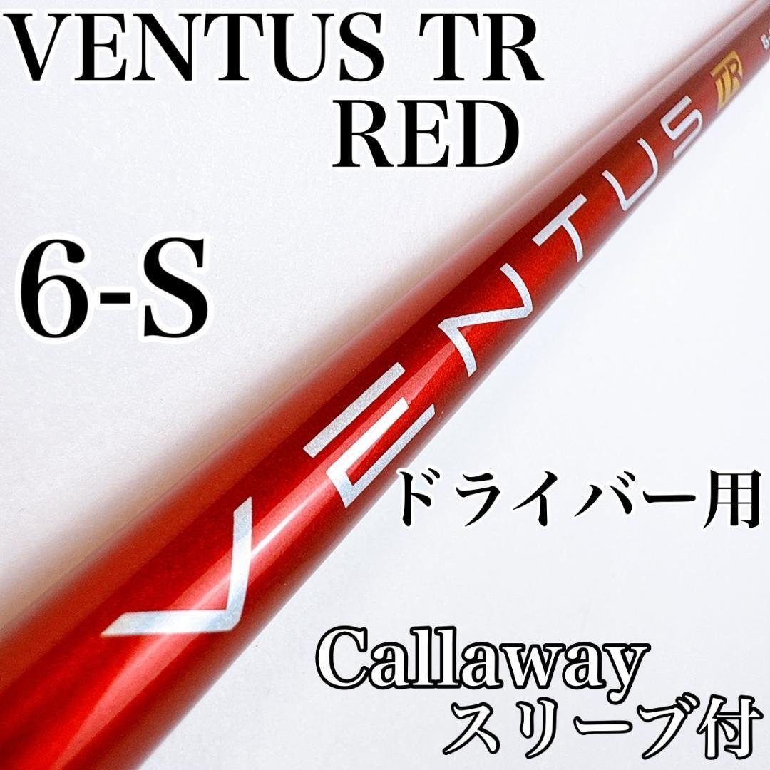 ベンタス TR レッド 5S ドライバー用 キャロウェイスリーブ付 ベロコア搭載 2025年最新】Yahoo!オークション -ベンタスtrレッド