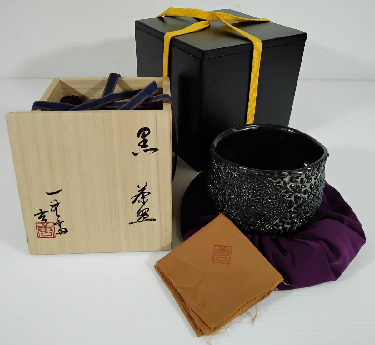 ♥美濃焼 織部黒 茶碗 桐箱 仕覆付き 引出黒 瀬戸黒 骨董品 2025年最新】Yahoo!オークション - 瀬戸黒(美濃 日本の陶磁)の