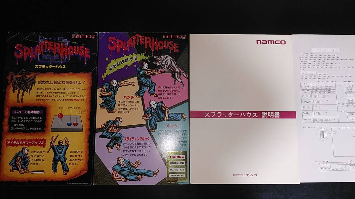 【送料込み】非売品/ナムコ/AC版「スプラッターハウス」B1特大ポスター Yahoo!オークション -「スプラッターハウス」(アーケードゲーム