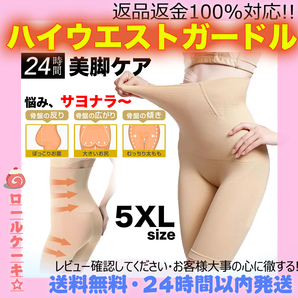 5XL 骨盤ショーツ ハイウエストガードル 骨盤矯正 着圧スパッツ
