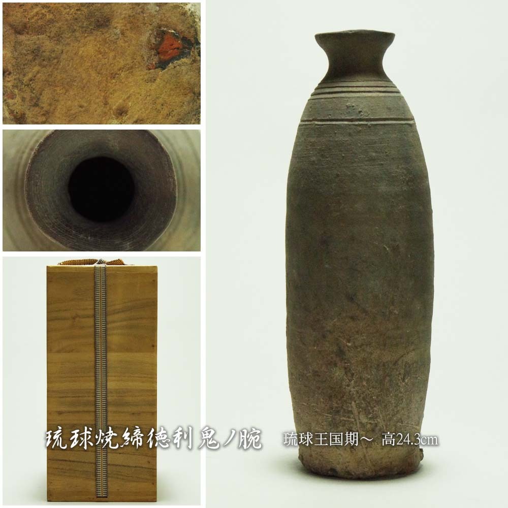 鬼の腕 陶器 陶芸 花入 花瓶 骨董 骨董品 古美術 美術 作品 民藝 民芸 Yahoo!オークション -「鬼の腕」の落札相場・落札価格