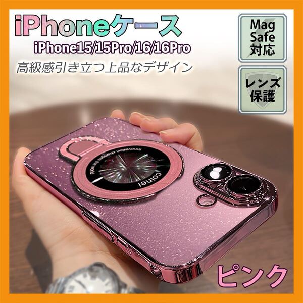iPhone16Pro ケース magsafe対応 カメラレンズ保護 ラメ ピンク