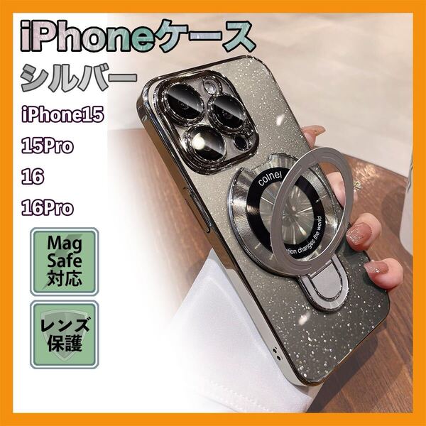iPhone16Pro ケース magsafe対応 カメラレンズ保護 ラメ シルバー