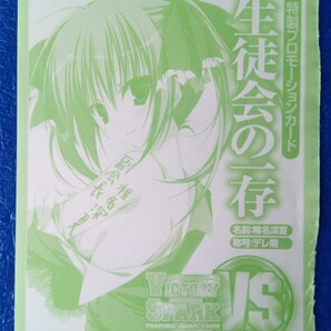 ★☆ 椎名深夏 特製プロモーションカード 生徒会の一存 ドラゴンマガジン2011年3月号ふろく 付録