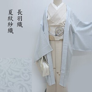 Club藤★夏 単衣 羽織 紋紗織 長羽織 和装コート 新品 「全8種」 ロング丈 羽織物 フォーマル カジュアル 御仕立上り(3440)【薄雲鼠色】