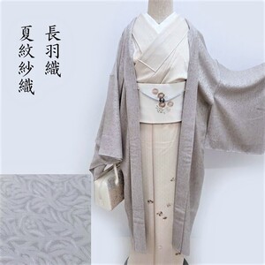 Club藤★夏 単衣 羽織 紋紗織 長羽織 和装コート 新品 「全8種」 ロング丈 フォーマル カジュアル 御仕立上(3440)【胡桃色・バロック】