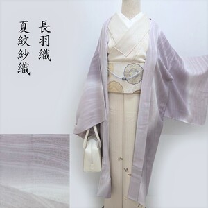 Club藤★夏 単衣 羽織 紋紗織 長羽織 和装コート 新品 「全8種」 ロング丈 フォーマル カジュアル 御仕立上(3440)【鳩羽鼠ぼかし】