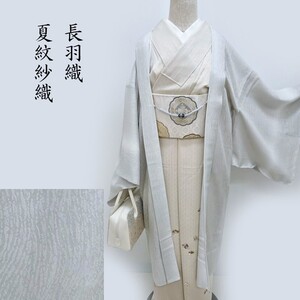 Club藤★夏 単衣 羽織 紋紗織 長羽織 和装コート 新品 「全8種」 ロング丈 フォーマル カジュアル 御仕立上(3440)【絹鼠ぼかし】