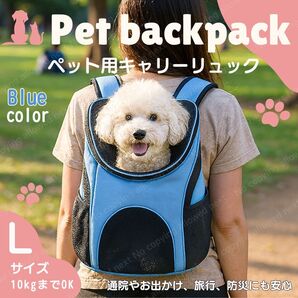 ペットキャリーリュック Lサイズ ブルー 軽量 折りたたみ 通気性メッシュ 飛び出し防止 小型~中型犬・猫対応 お出かけ 通院 旅行 防災用