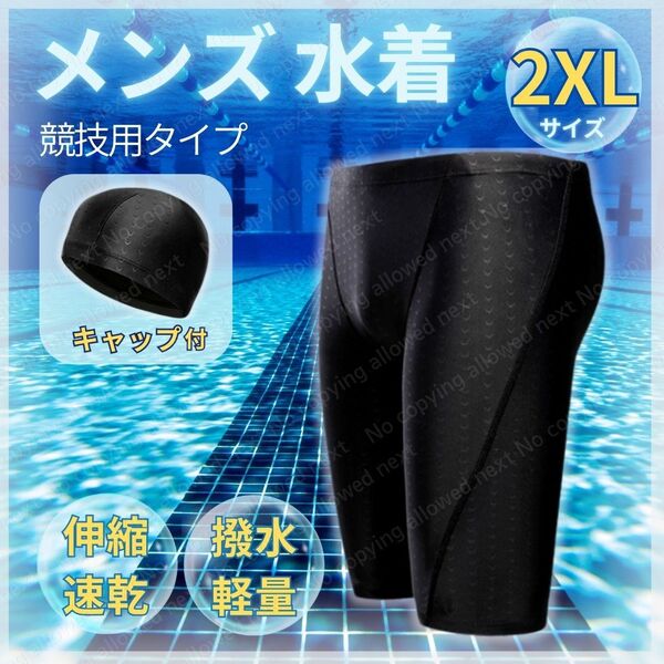 スイミングパンツ 2XLサイズ メンズ 水着 スイムウェア ブラック 速乾 競泳用タイプ キャップ付 ジム用水着 プール用水着 耐久性素材