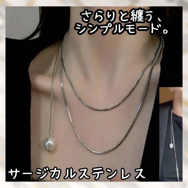 2way チェーンネックレス ロングネックレス レディース サージカルステンレス316L シンプル 韓国 シルバー 2連 上品 フェイクパール