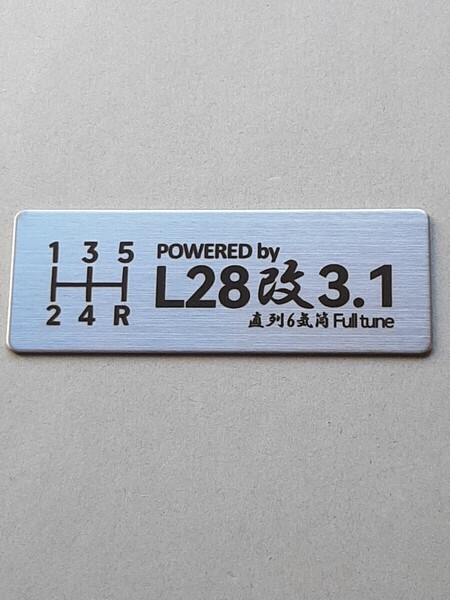 L28改3.1 シフトパターン ハコスカ スカイライン フェアレディZ ケンメリ ジャパン S30