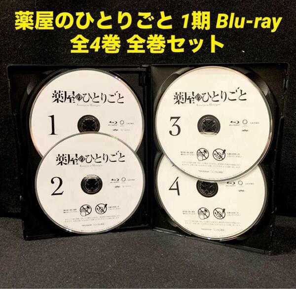 【新品ケース収納】薬屋のひとりごと 1期 Blu-ray ブルーレイ 全4巻 全巻セット レンタル落ち 1〜24話(最終話)収録