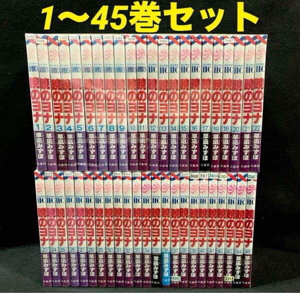 【送料無料】暁のヨナ 1〜45巻セット 漫画 コミック レンタル落ち