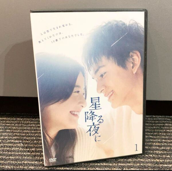 【新品ケース収納】星降る夜に DVD 全5巻 全巻セット ドラマ 吉高由里子 北村匠海