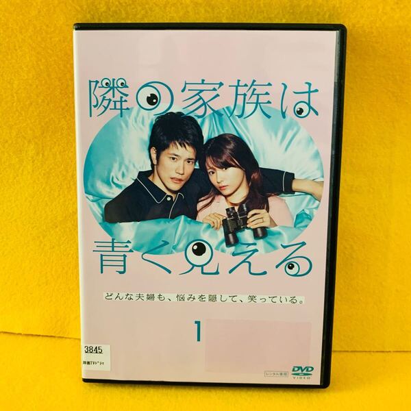 【新品ケース収納】隣の家族は青く見える DVD 全5巻 全巻セット 松山ケンイチ 深田恭子