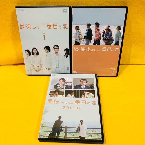 【新品ケース収納】最後から二番目の恋 +2012秋+ 続・最後から二番目の恋 全13巻 全巻セット【DVD】小泉今日子 中井貴一 坂口憲二 飯島直子