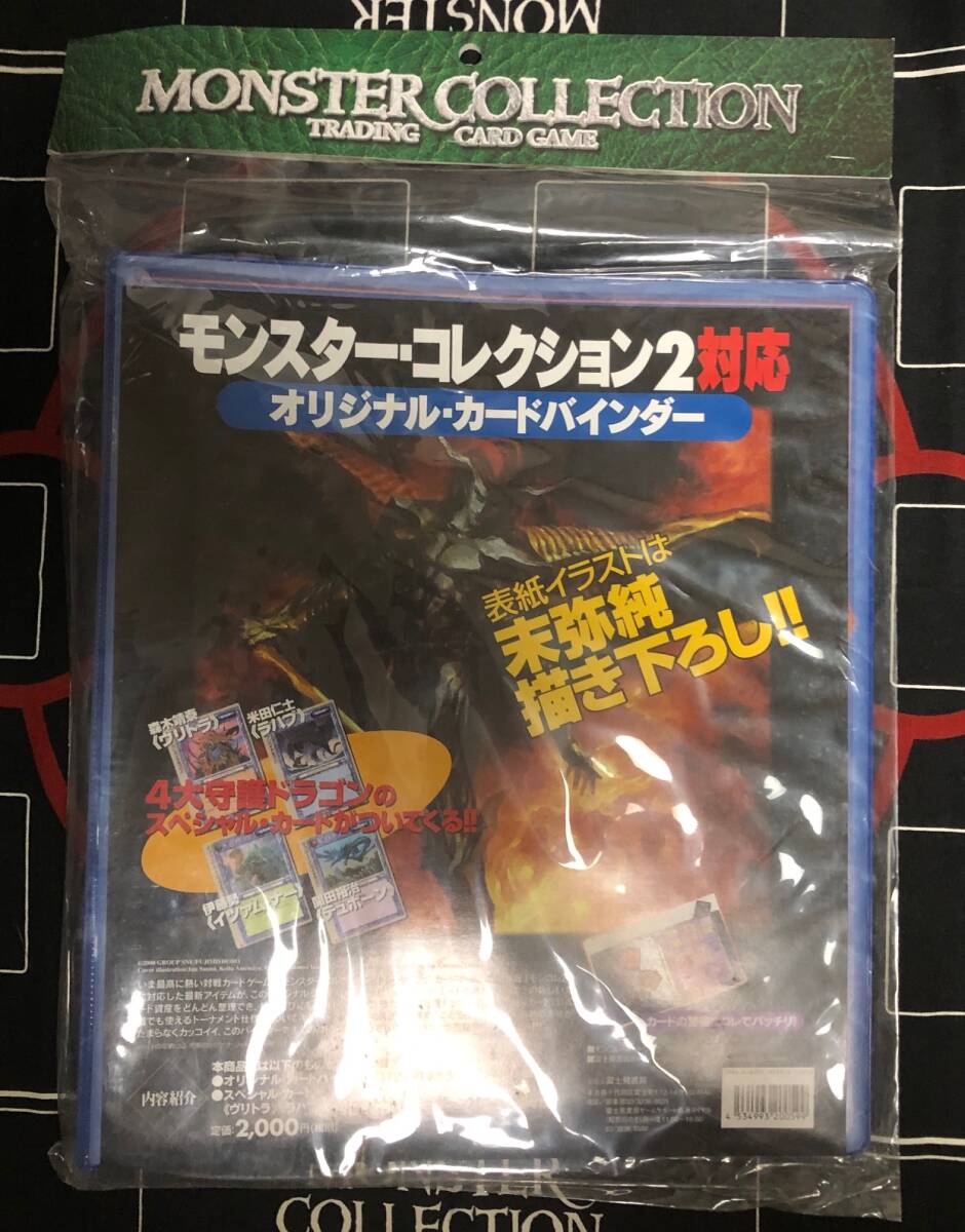 未開封 モンスターコレクション2 スターターパック 3箱 Yahoo!オークション -「モンスターコレクション2」(その他