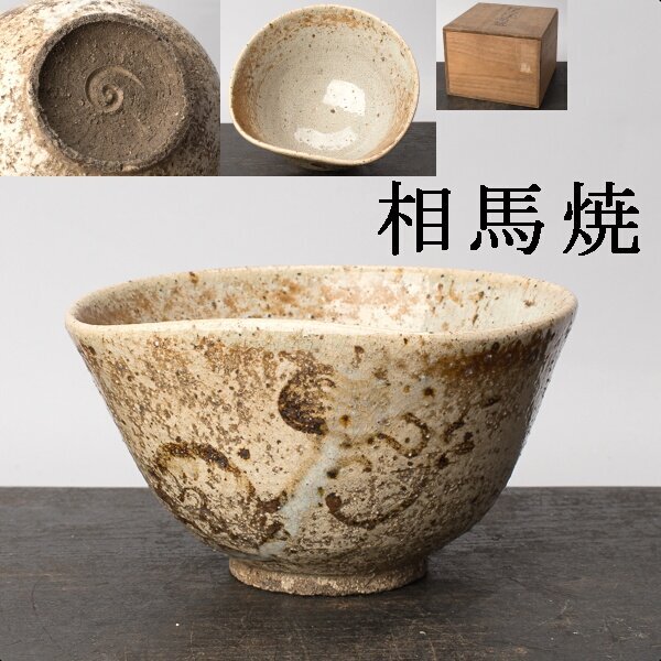 2025年最新】Yahoo!オークション -相馬駒焼の中古品・新品・未