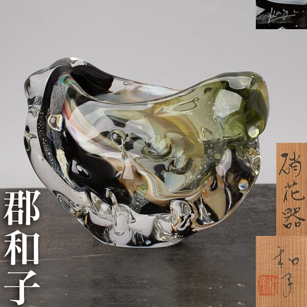 ガラス 花器 花入 工芸 インテリア 小物入れ オブジェ 郡和子 置物 2025年最新】Yahoo!オークション -郡和子の中古品・新品・未使用