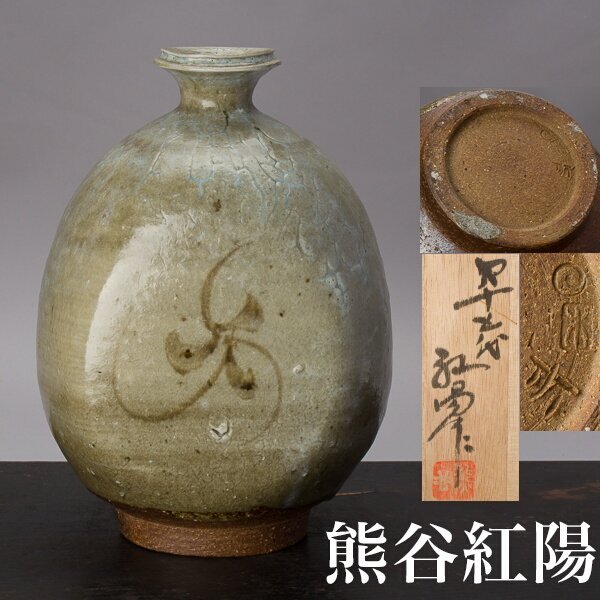 上野焼〆花入 (未使用 新品同様) 2025年最新】Yahoo!オークション -上野焼花入の中古品・新品・未