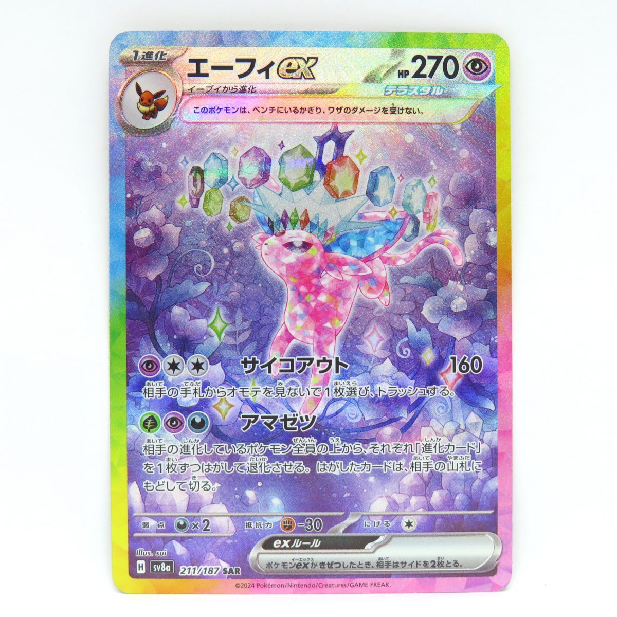 ポケカ まとめ売り エーフィEX 未開封パック プロモパック 2025年最新】Yahoo!オークション -ポケモンカード エーフィexの